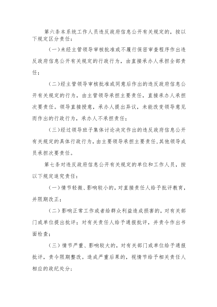 XX镇政府信息公开责任追究制度.docx_第2页