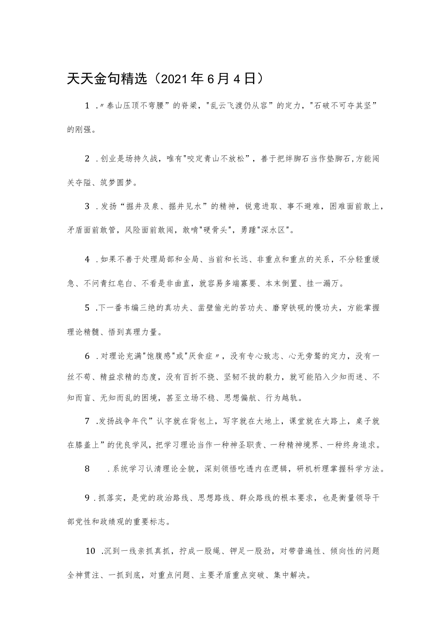 公文写作素材：金句精选09.docx_第1页