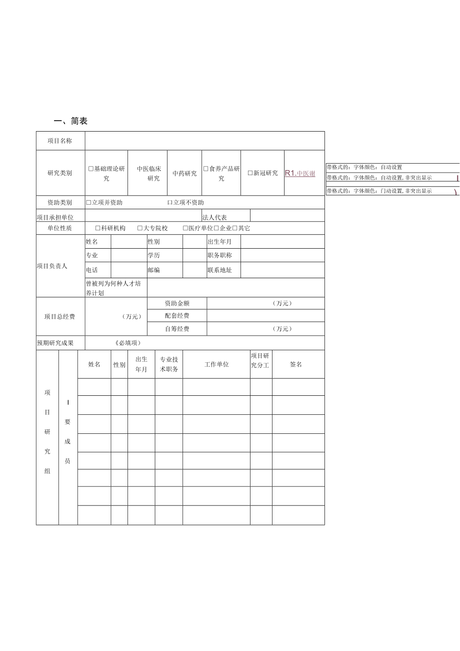 黑龙江省中医药科研项目申请书合同书.docx_第3页