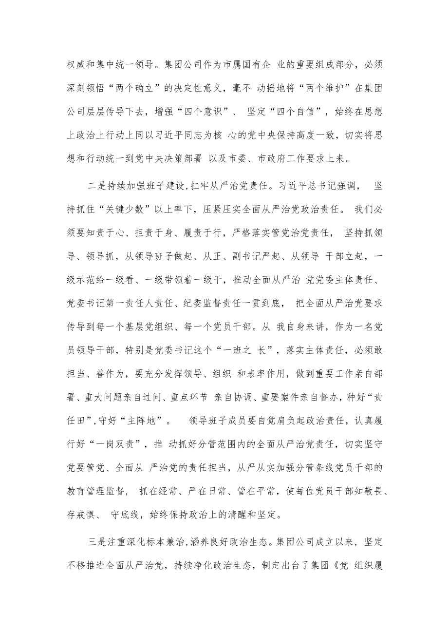 集团公司党委理论学习中心组专题学习时交流发言稿供借鉴.docx_第2页