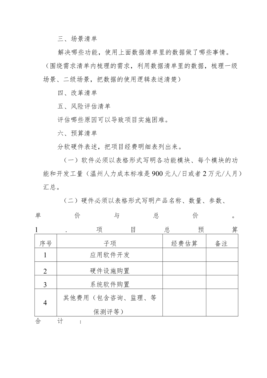 苍南县数字化项目建设需求方案.docx_第3页