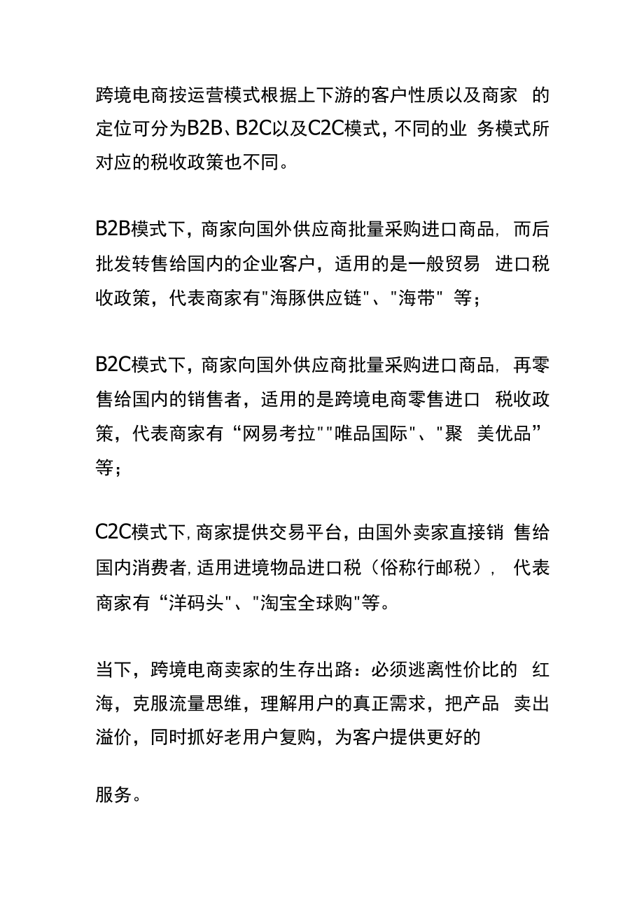 出口跨境电商的模式.docx_第2页