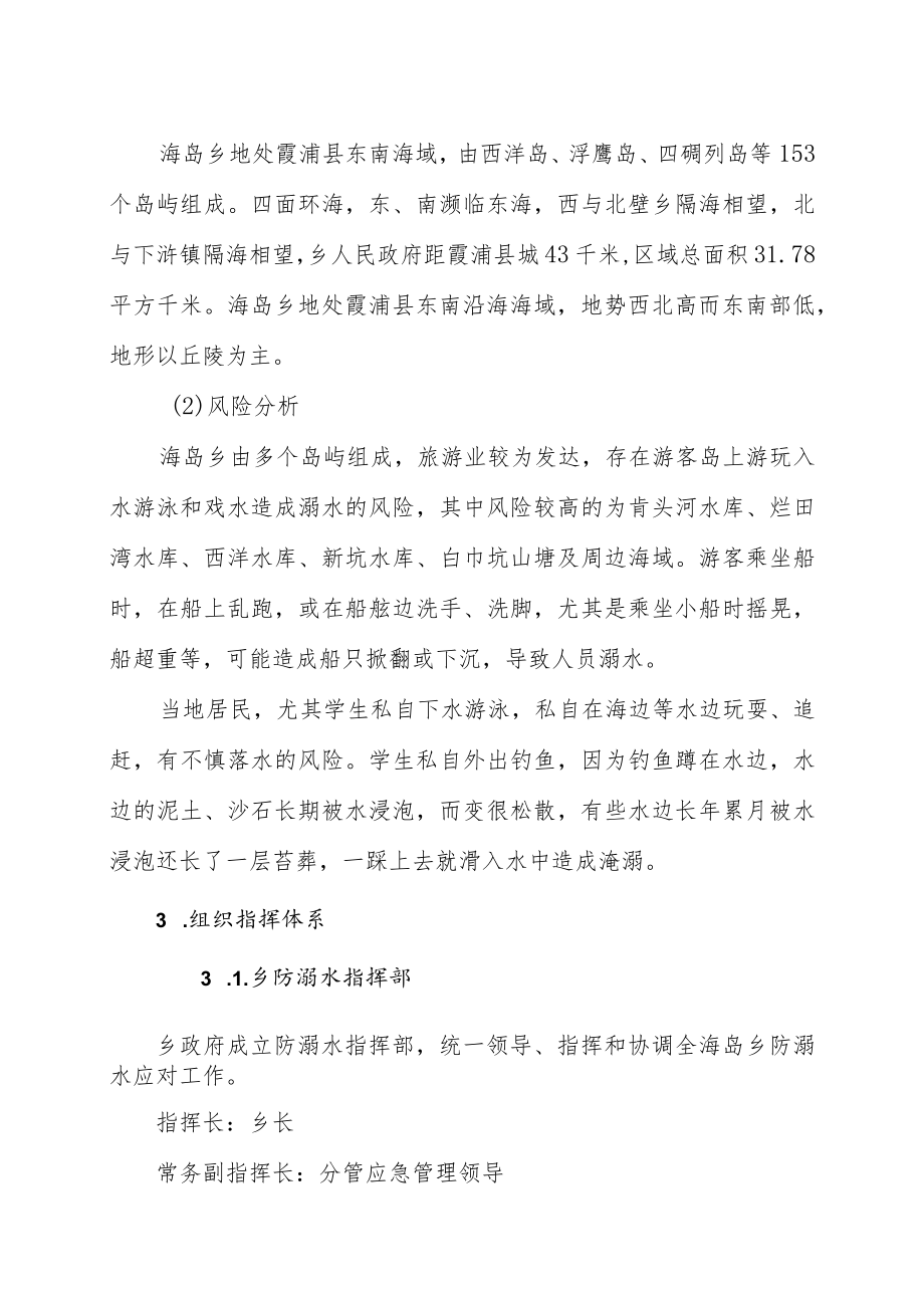 霞浦县海岛乡防溺水事故应急预案.docx_第3页