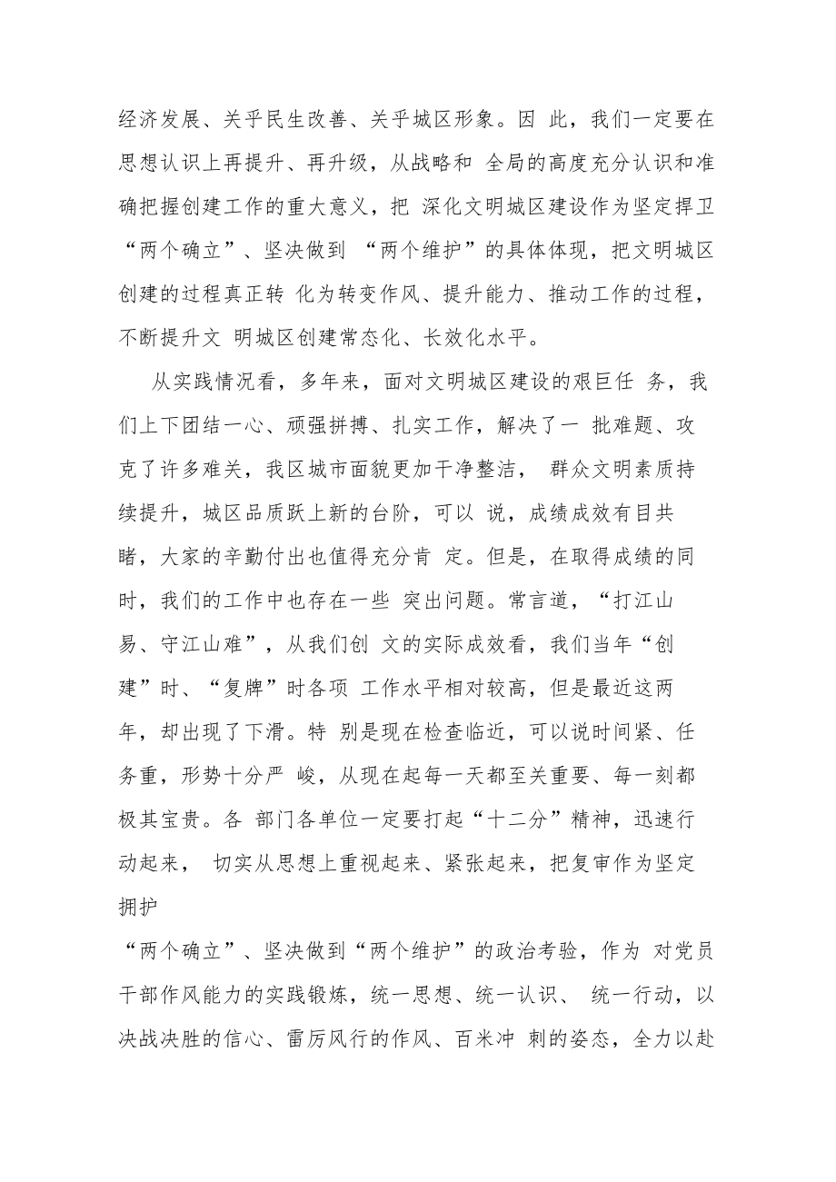 在深化文明城区建设工作推动会上的主持讲话.docx_第2页