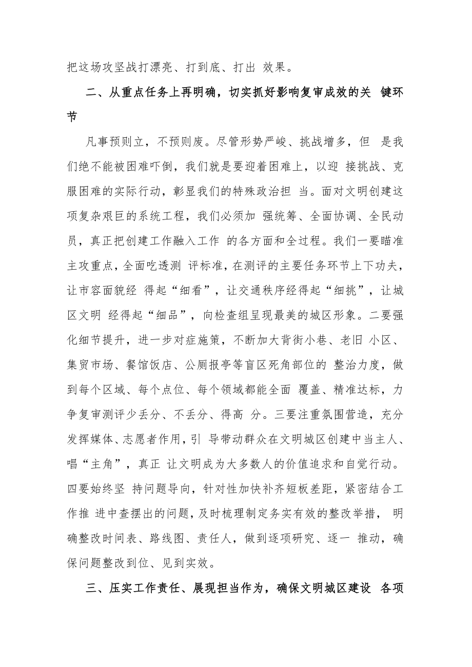 在深化文明城区建设工作推动会上的主持讲话.docx_第3页