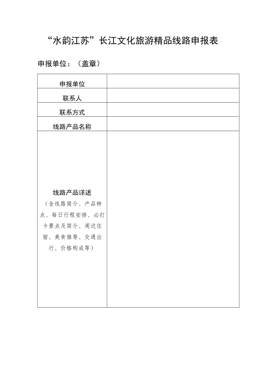 线路建议表泰州.docx_第2页