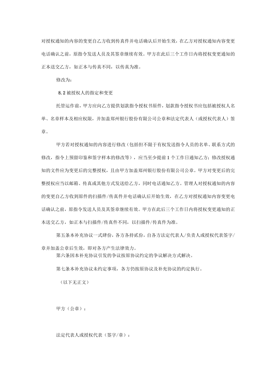 郑州银行理财产品托管协议.docx_第3页