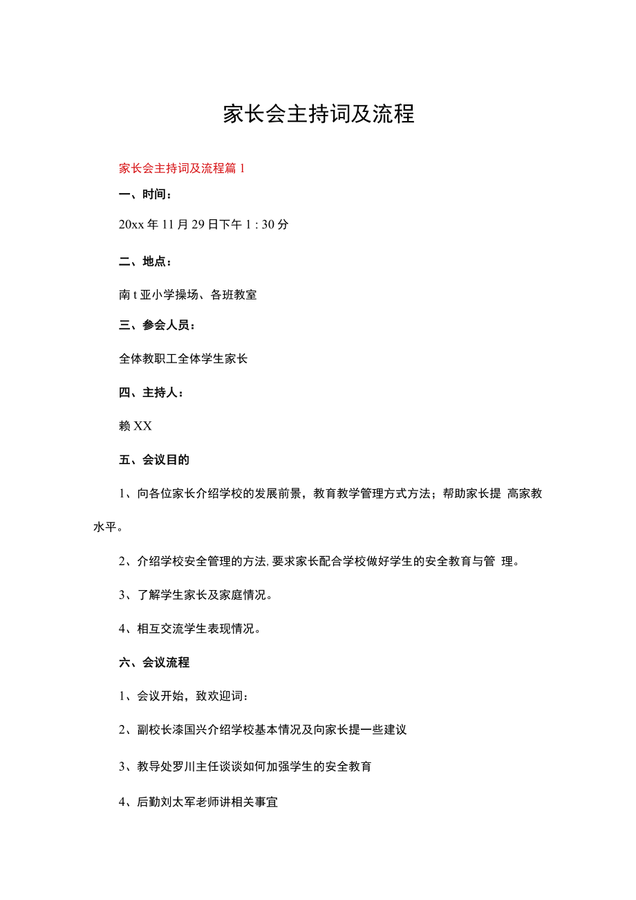 家长会主持词及流程（通用7篇）.docx_第1页