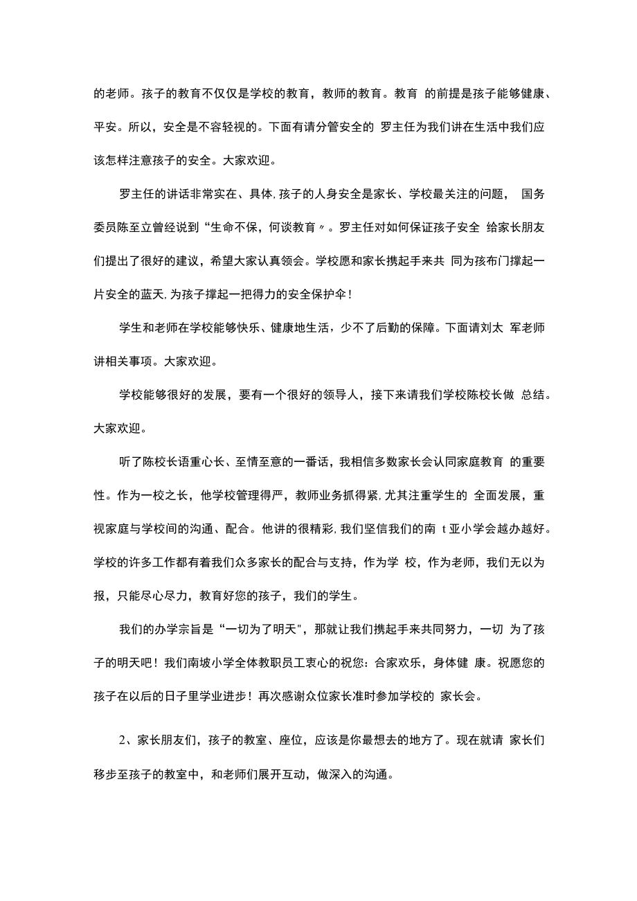 家长会主持词及流程（通用7篇）.docx_第3页