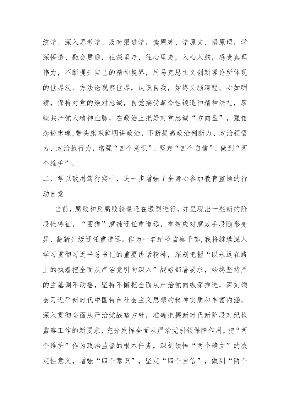 某纪检监察干部教育整顿读书报告.docx_第2页