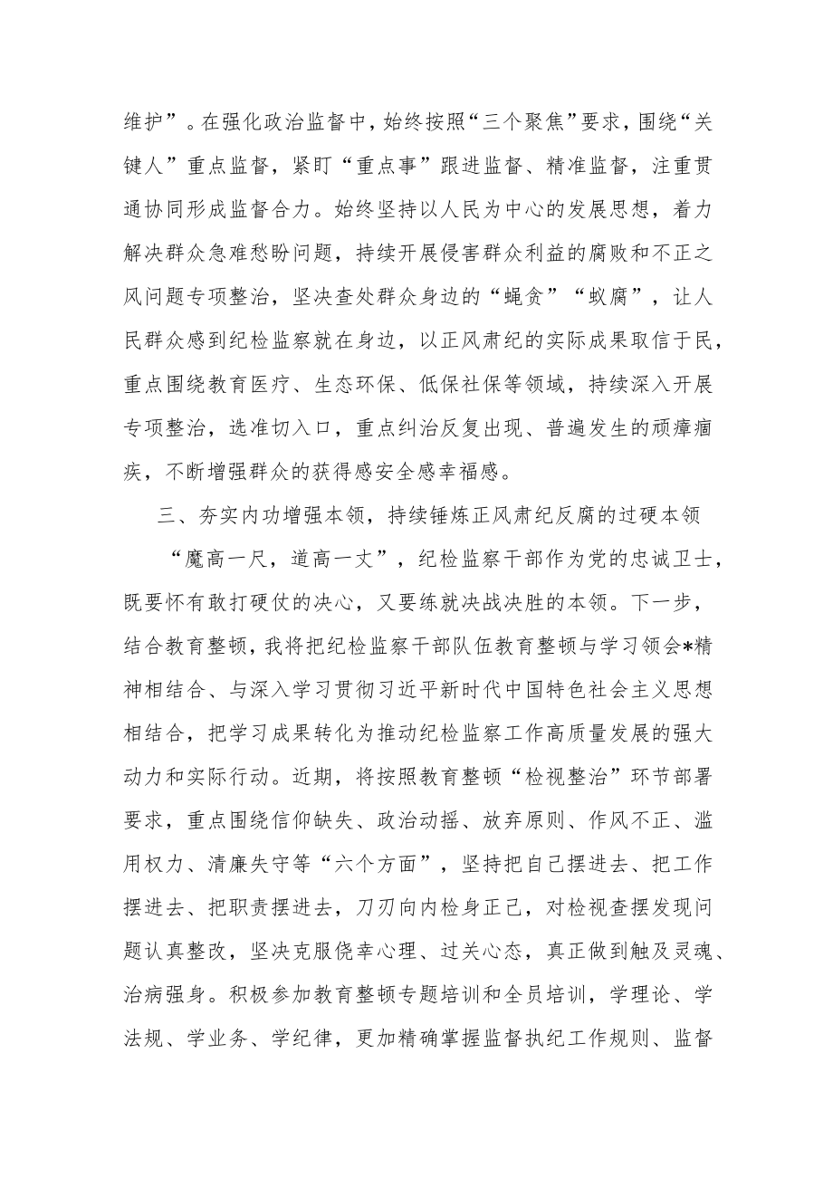 某纪检监察干部教育整顿读书报告.docx_第3页