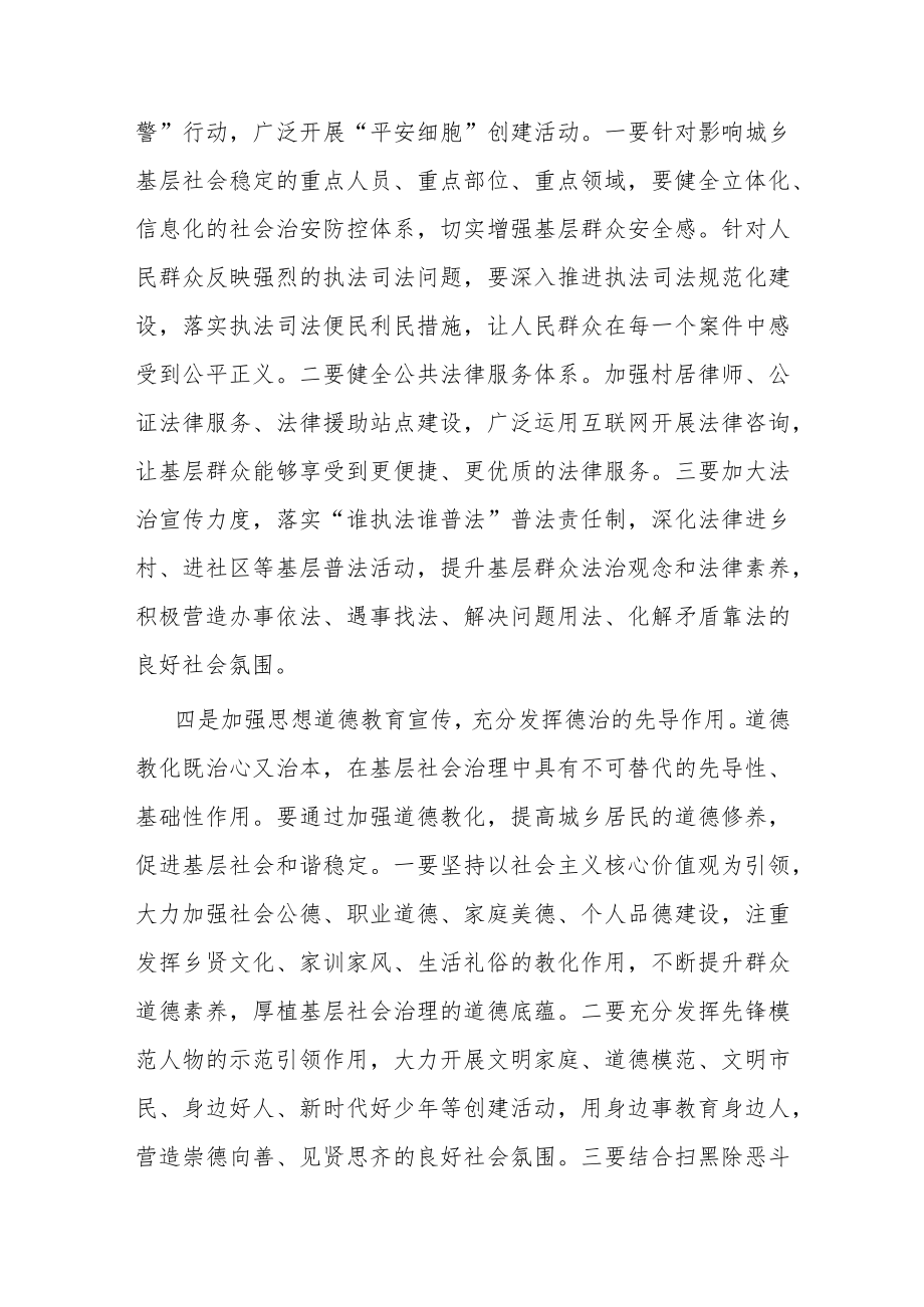 在县政协专题议政性常委会会议上的发言.docx_第3页