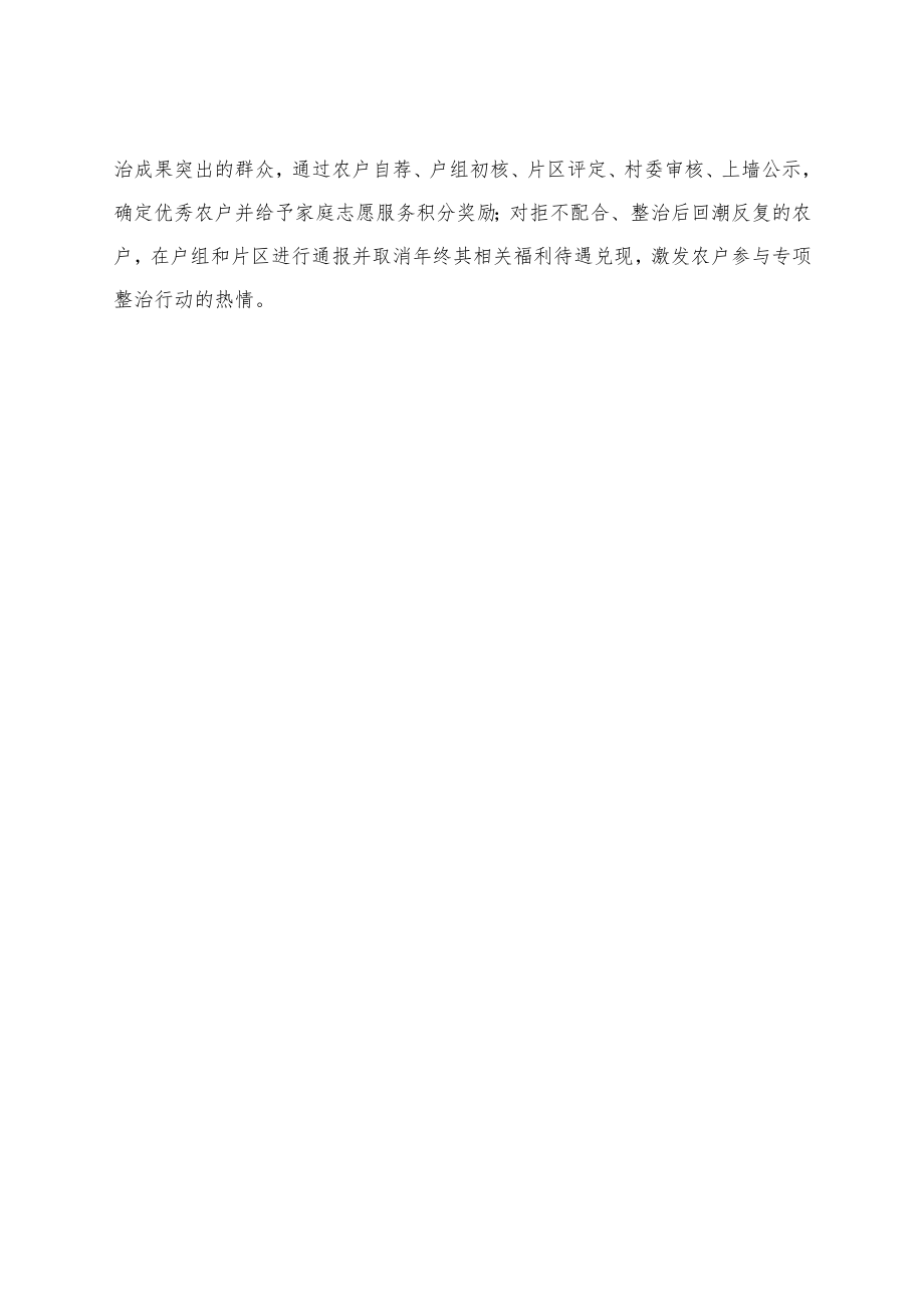 村党支部开展党史学习教育工作汇报.docx_第3页