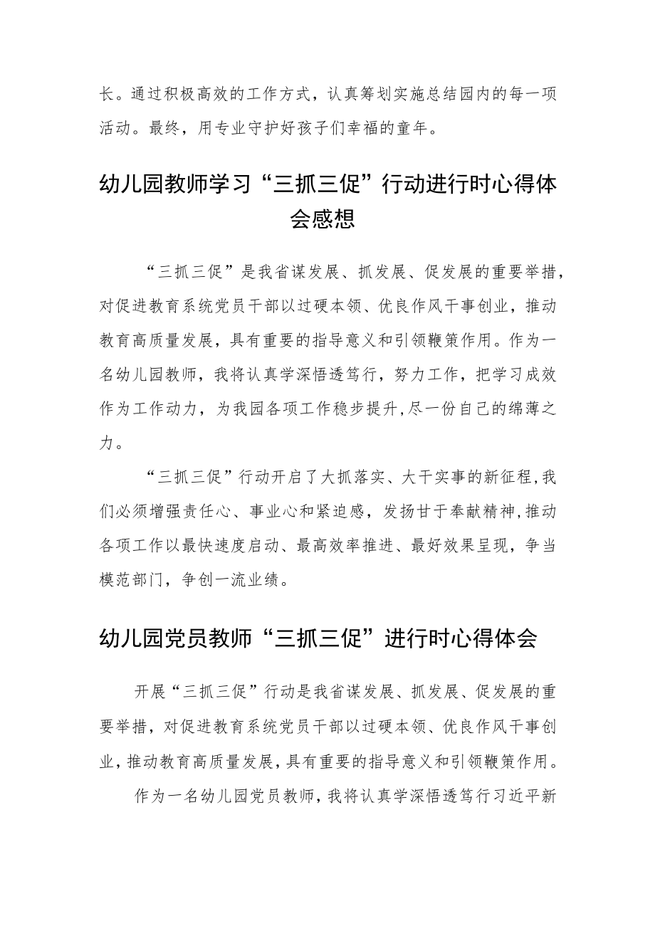 （共三篇）幼儿教师【“三抓三促”行动进行时】学习心得.docx_第2页