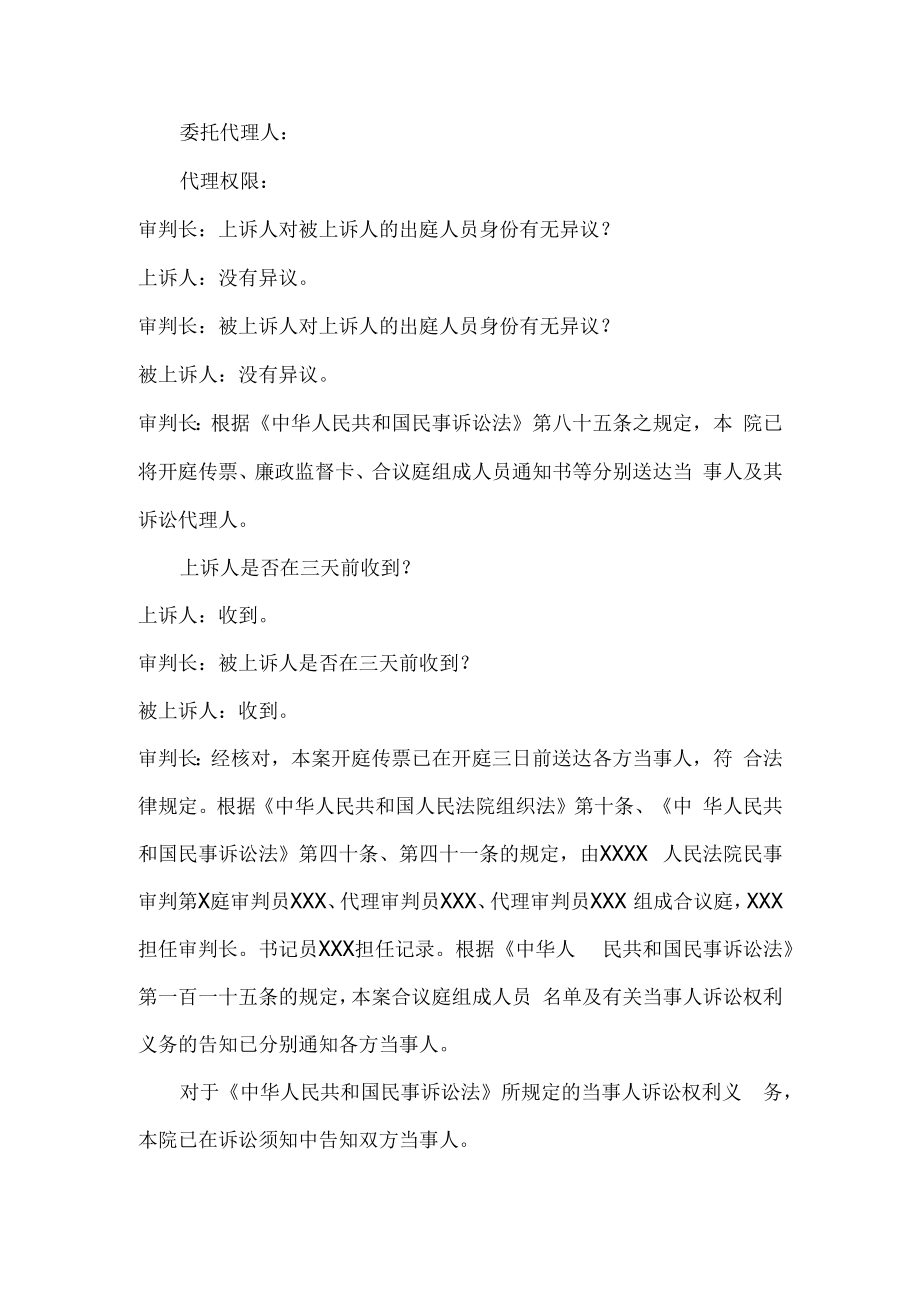 人民法院民事案件庭审笔录格式二审资料.docx_第3页