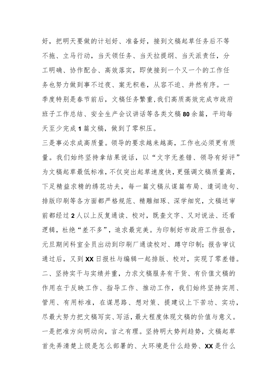 关于2023年第一季度科室标杆经济发展研究科交流发言.docx_第2页