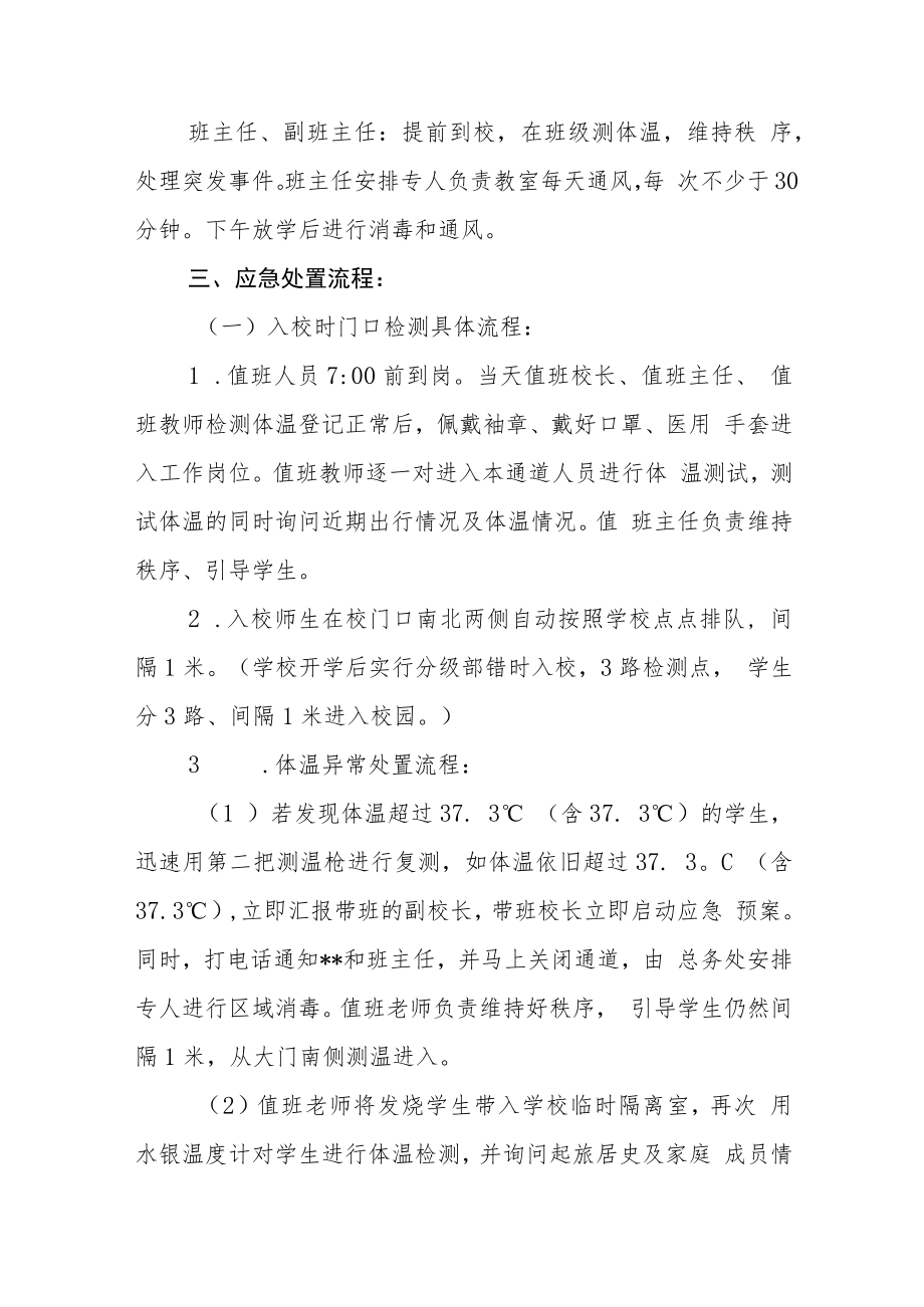 小学学生大型集体活动安全应急处置预案模板三篇.docx_第3页