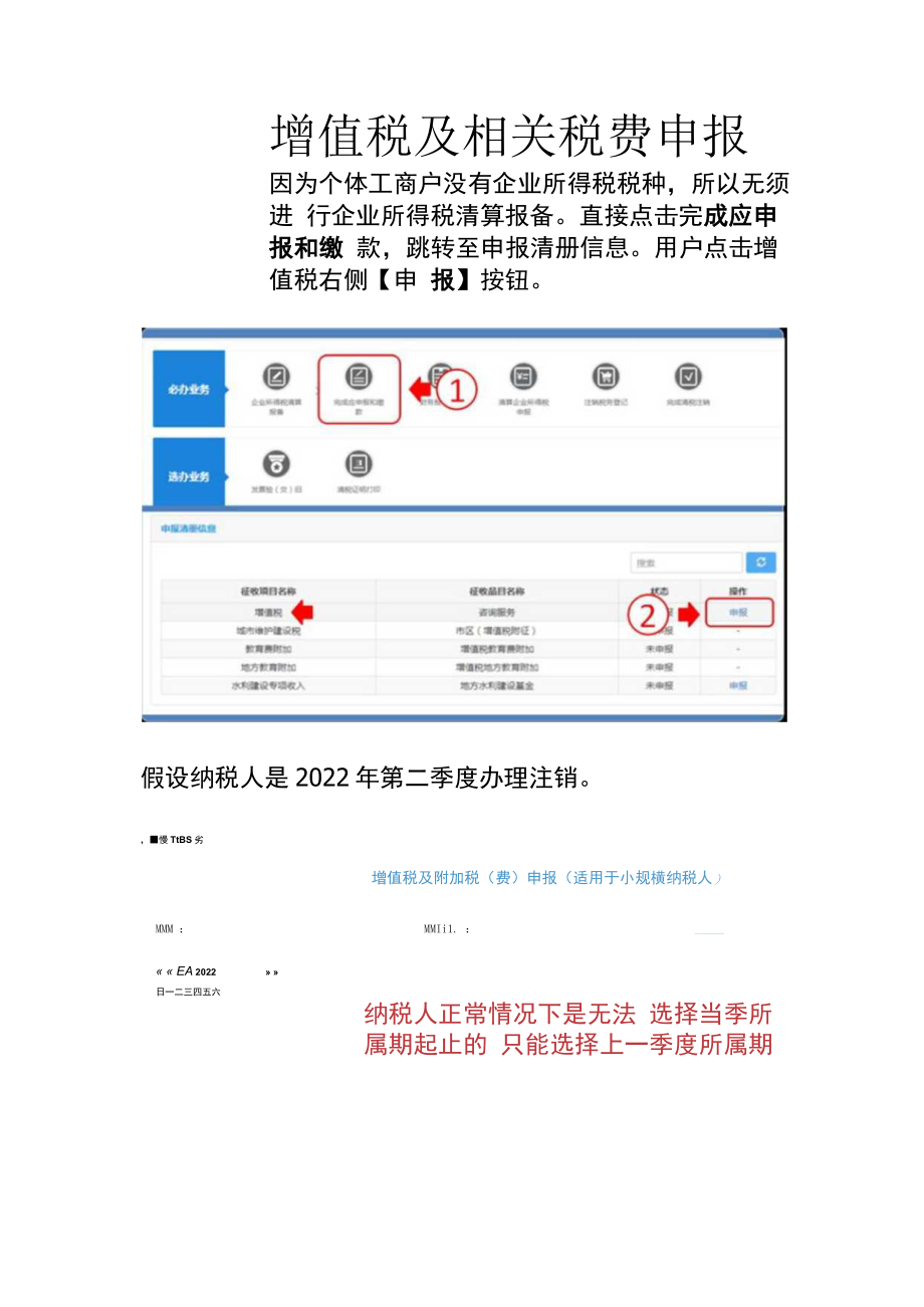 个体户注销流程.docx_第3页