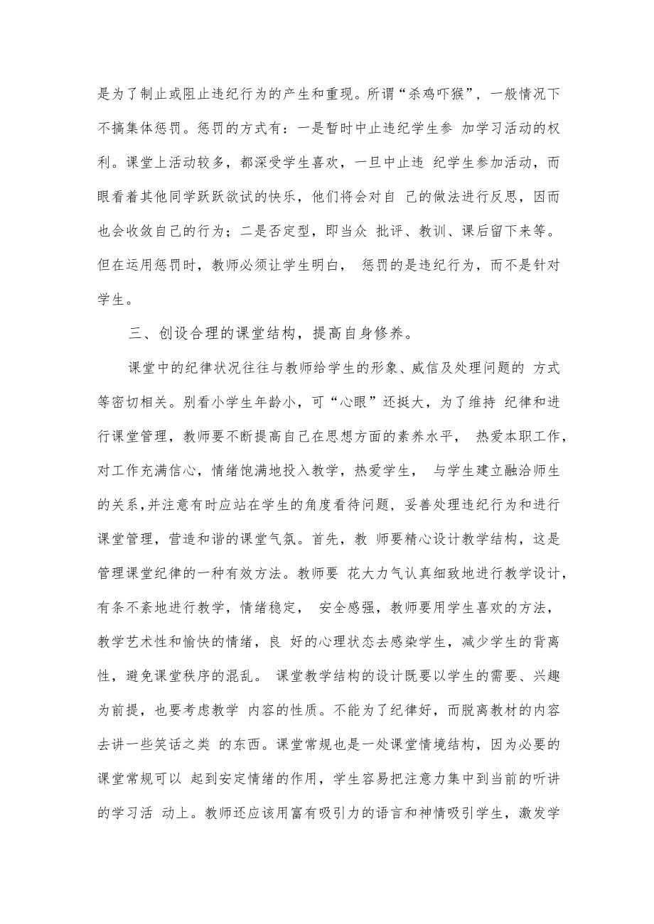 论如何提高学生课堂纪律.docx_第2页