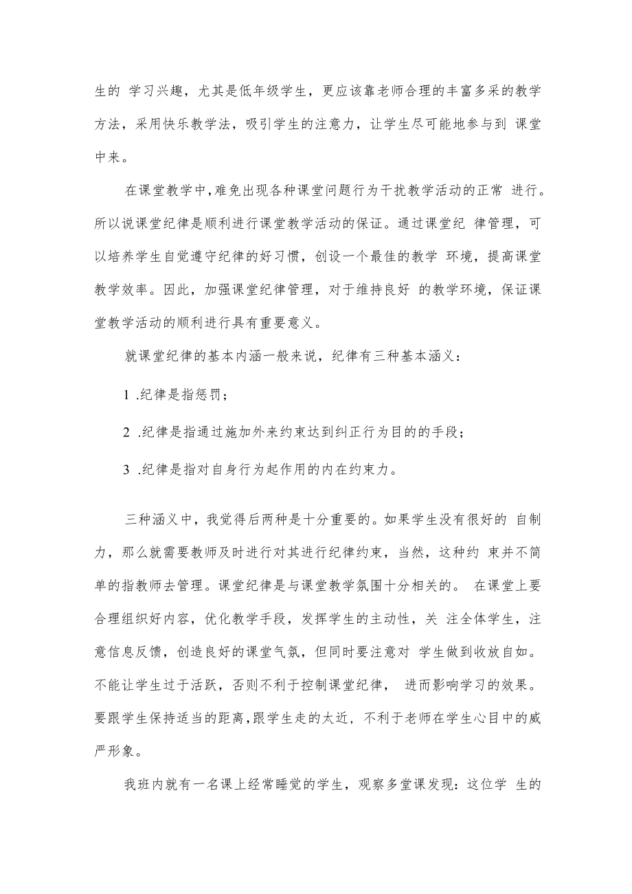 论如何提高学生课堂纪律.docx_第3页