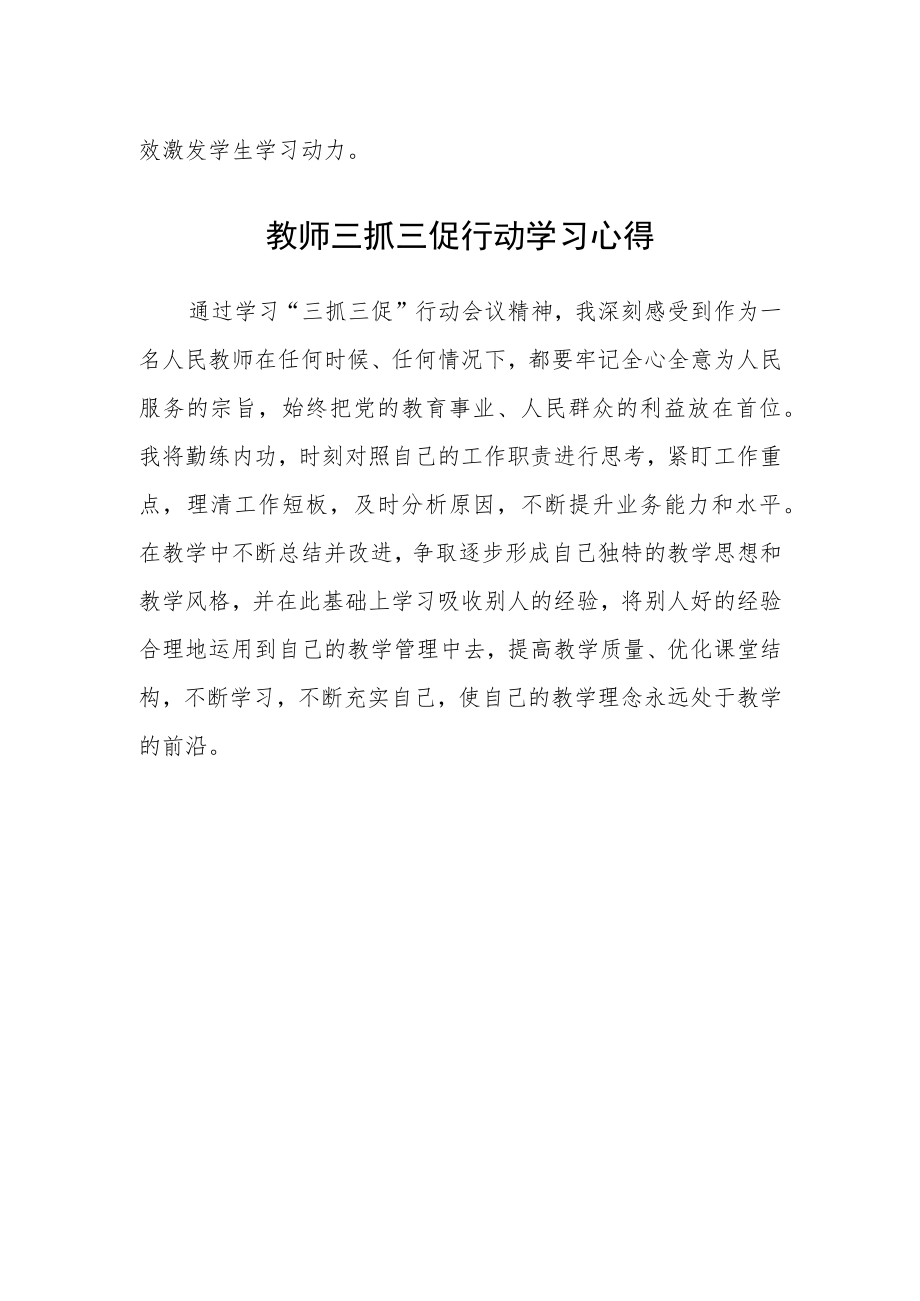 （共三篇）学校团委副书记学习【“三抓三促”行动进行时】心得体会.docx_第2页