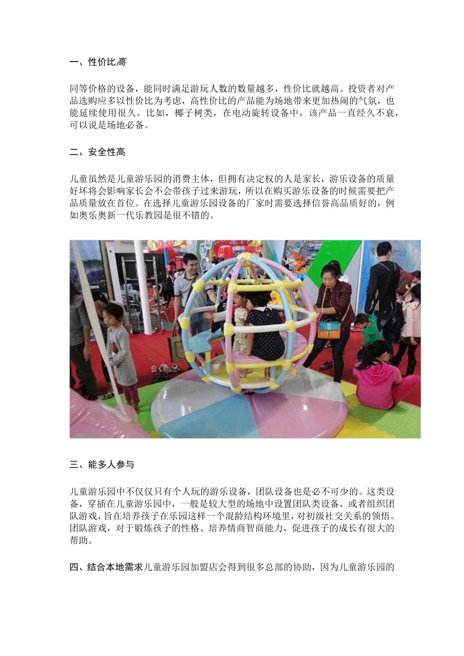 如何选择儿童游乐园店的游乐设备模板.docx_第3页