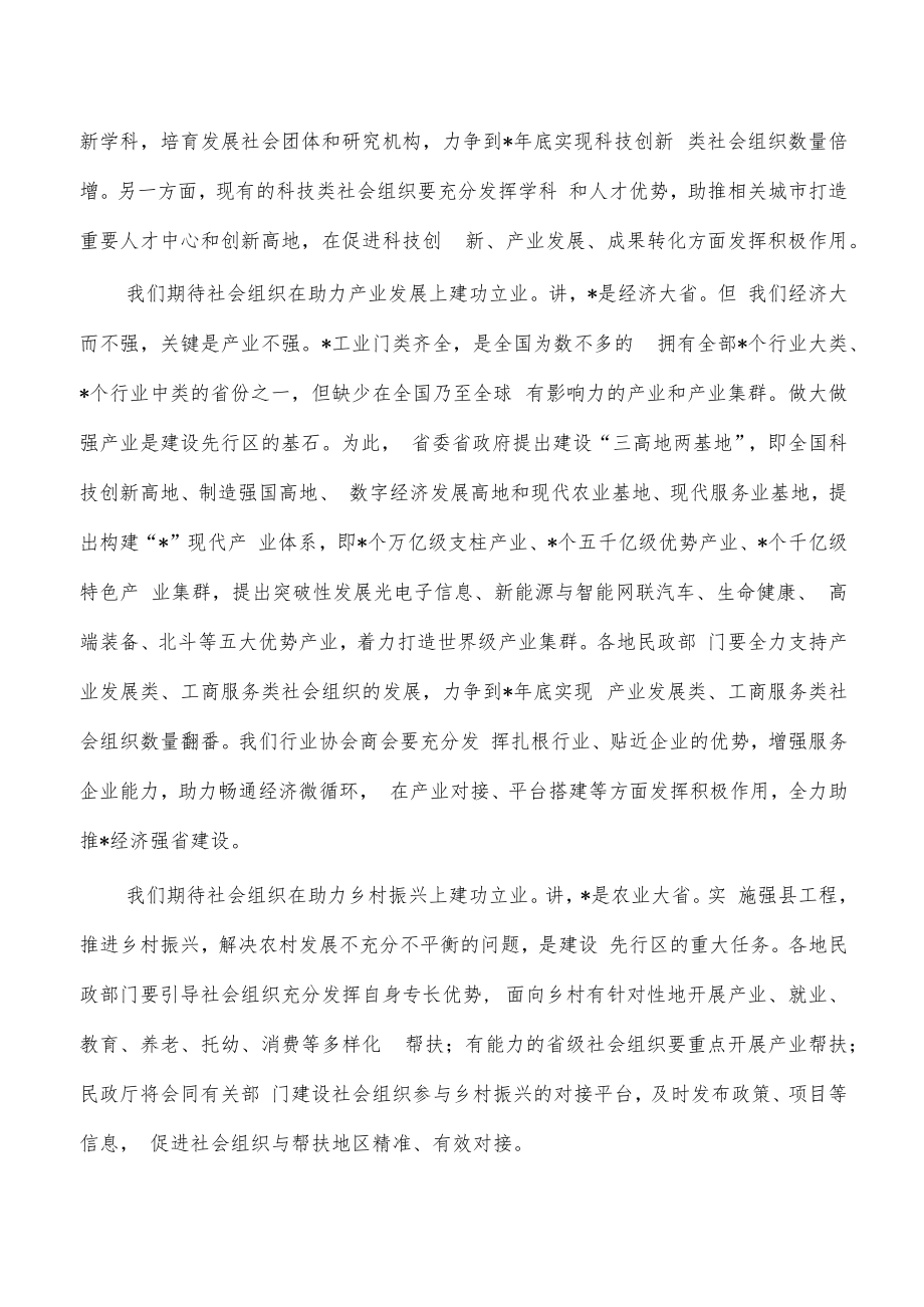 社会组织工作强调部署要求.docx_第2页