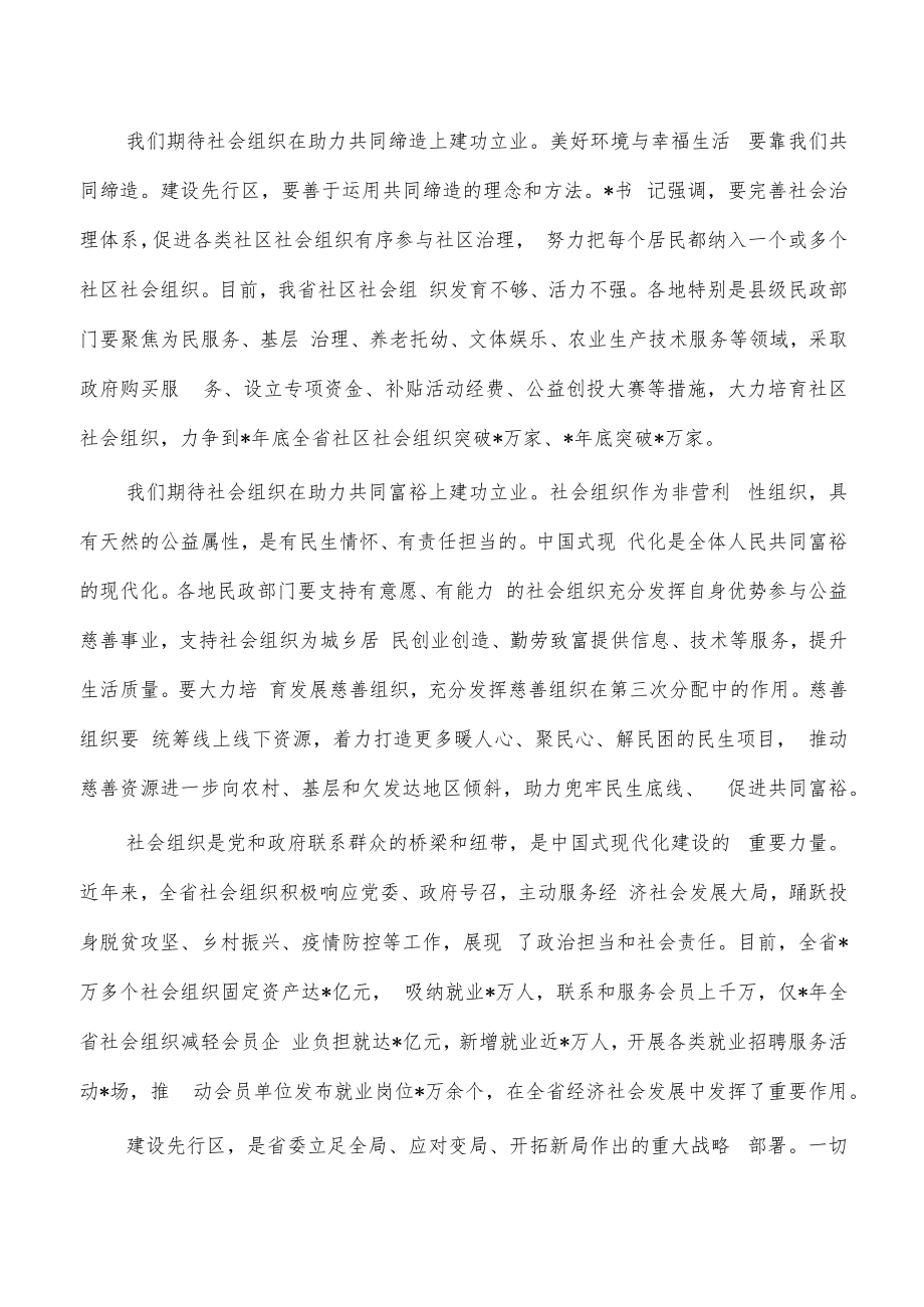 社会组织工作强调部署要求.docx_第3页