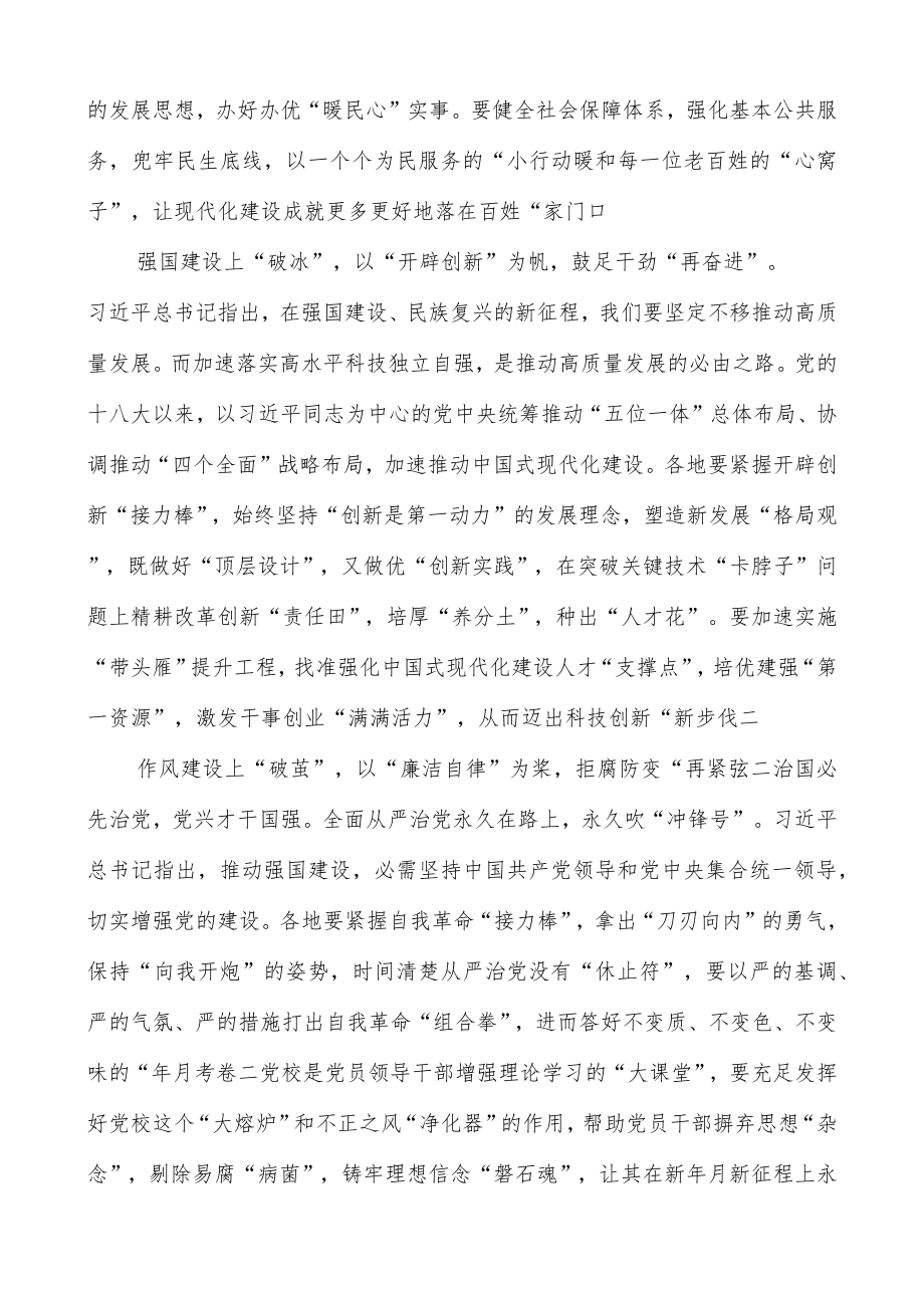 学习在十四届全国人大一次会议上重要讲话精神心得体会研讨发言共五篇.docx_第2页