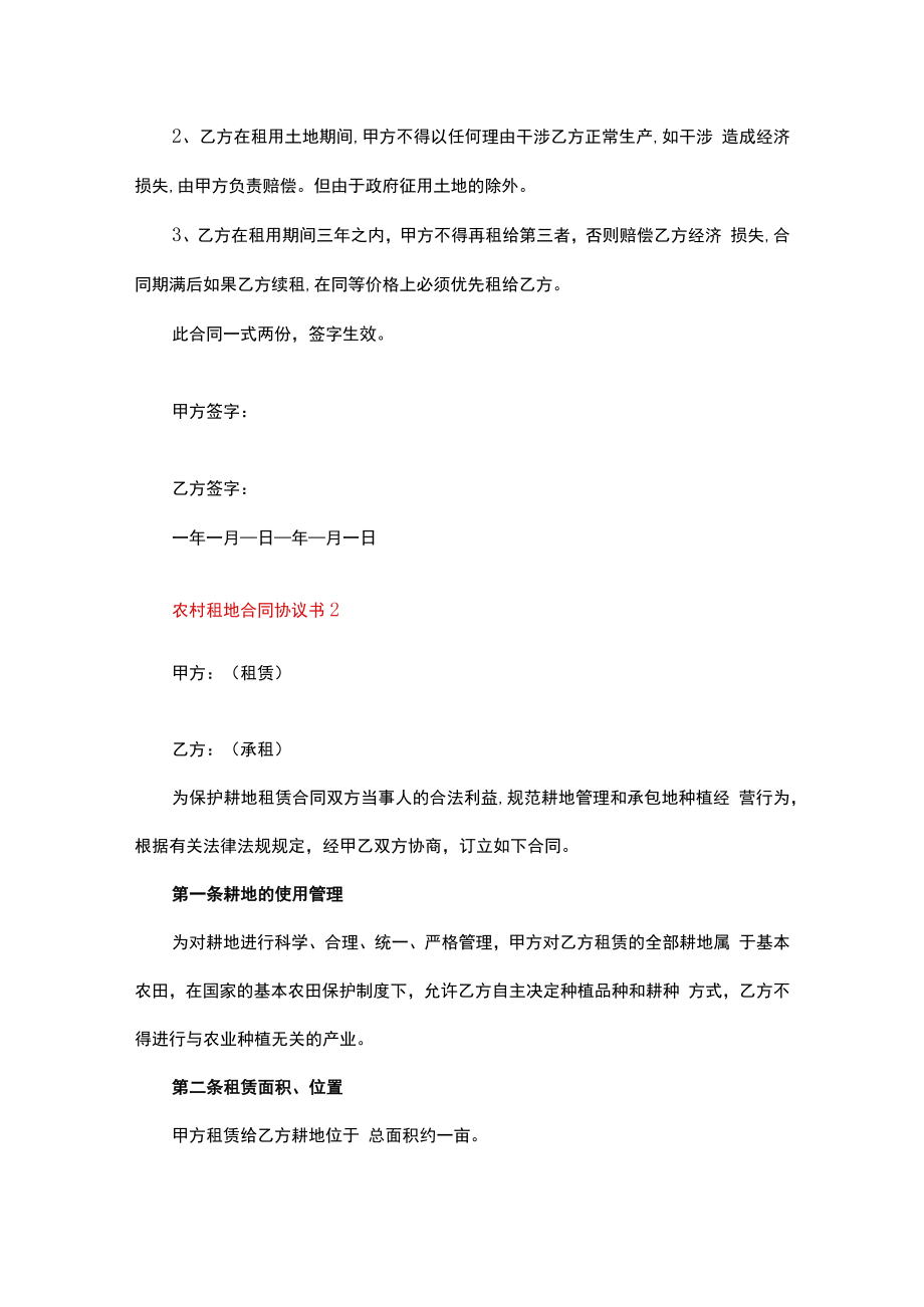 农村租地合同协议书.docx_第2页