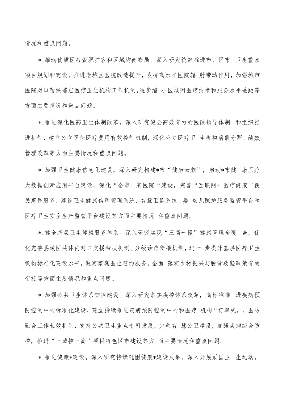 卫生健康系统调查研究方案.docx_第3页