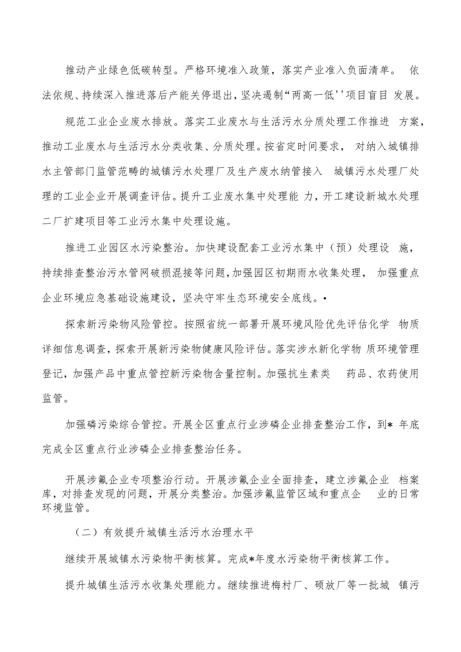 高新水生态环境保护工作计划.docx_第2页