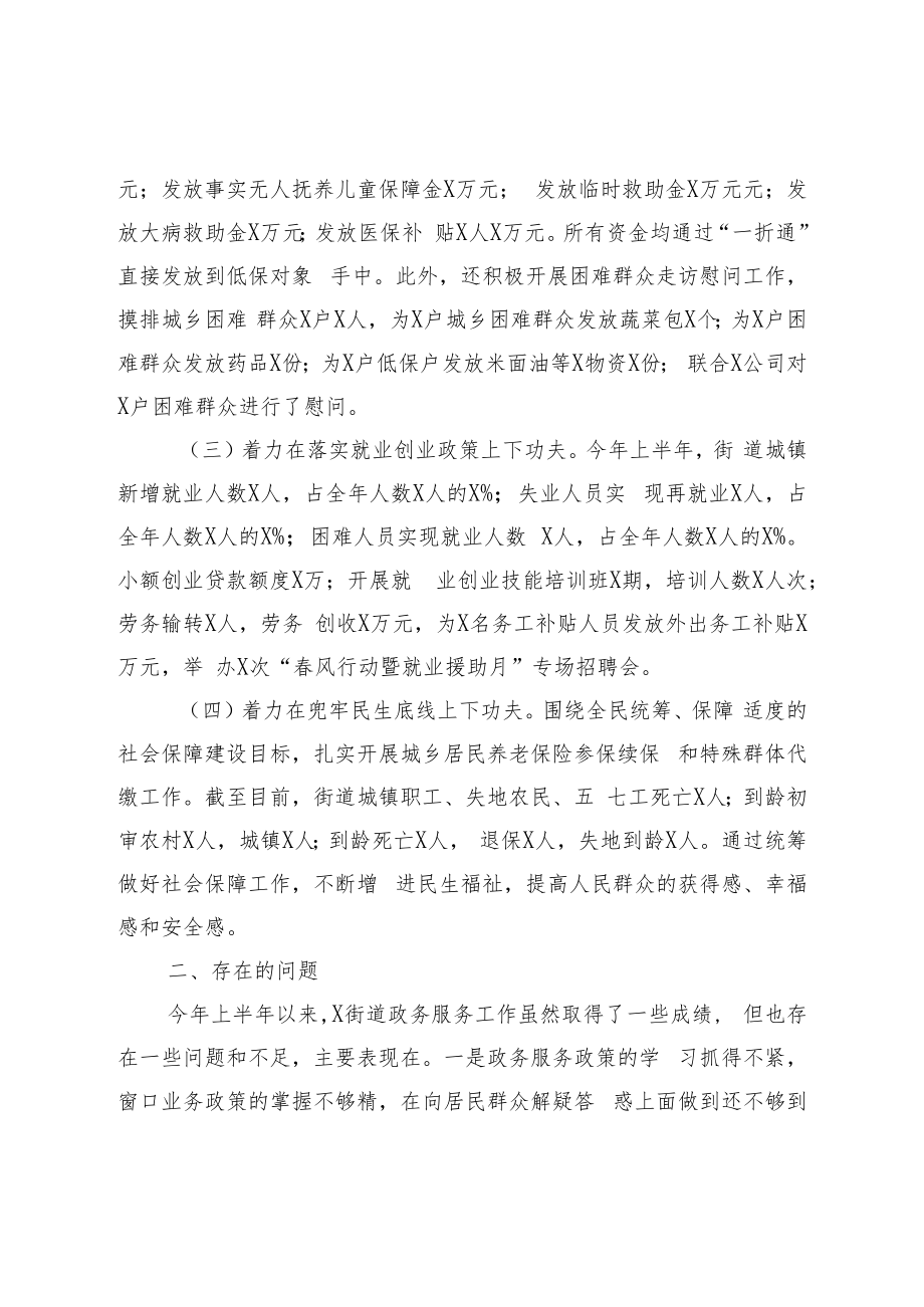 XX街道2023年上半年政务中心工作总结.docx_第2页