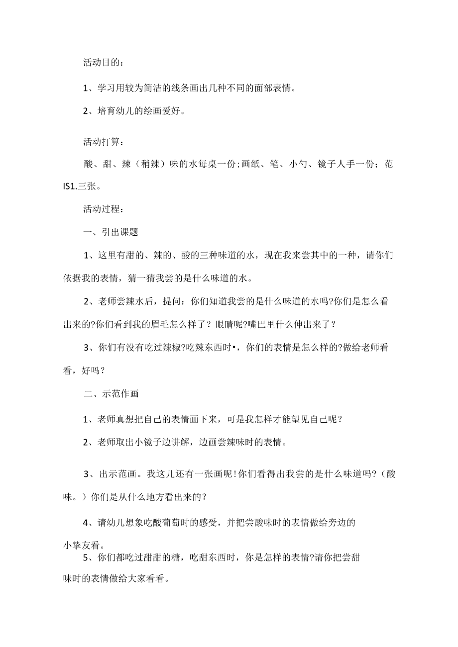 餐后值日礼仪小班教案.docx_第3页