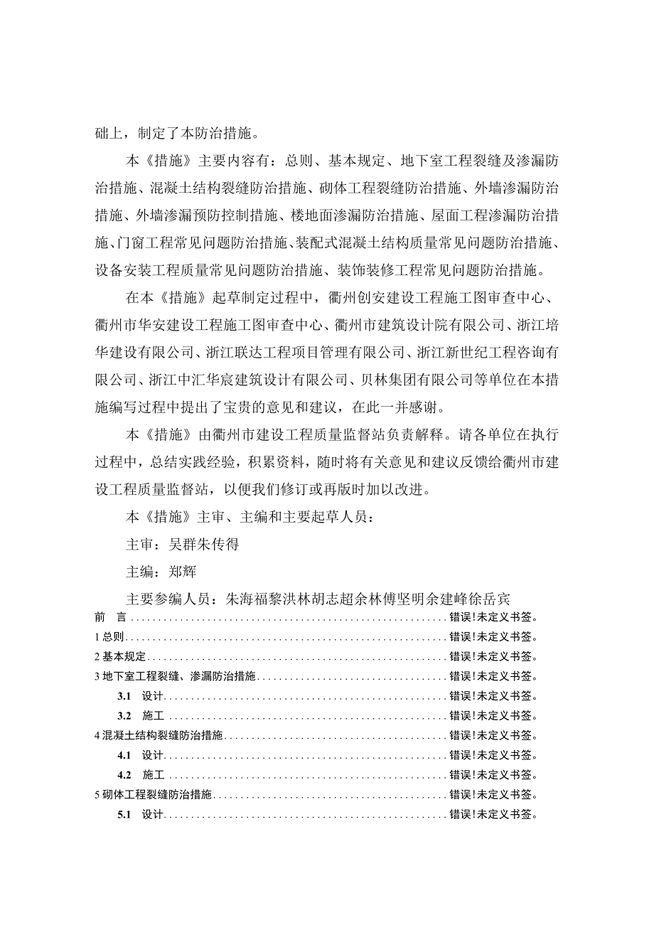 衢州市建筑工程质量通病防治措施.docx_第2页