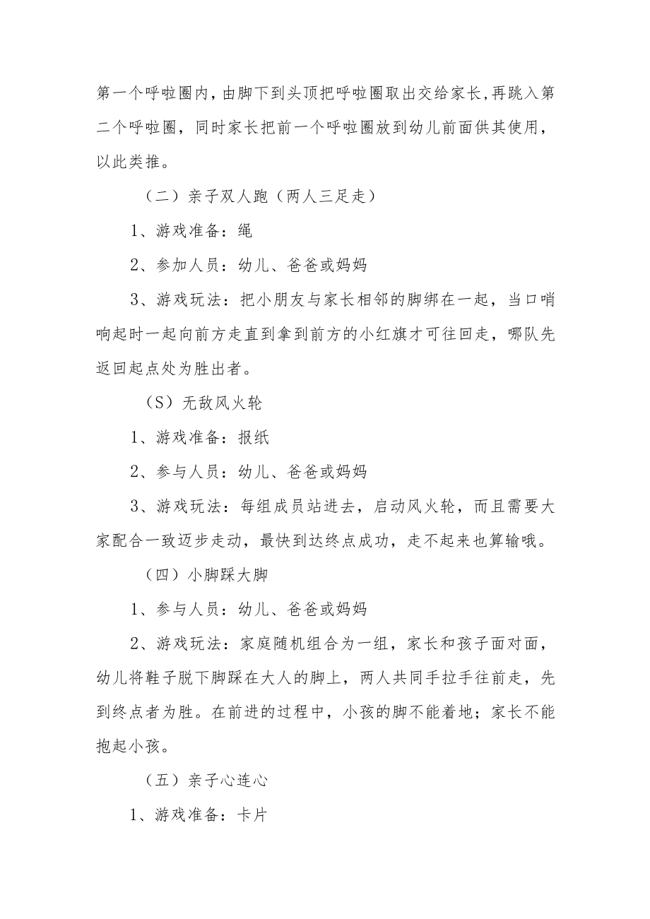 公司儿童节活动方案汇编3篇.docx_第2页