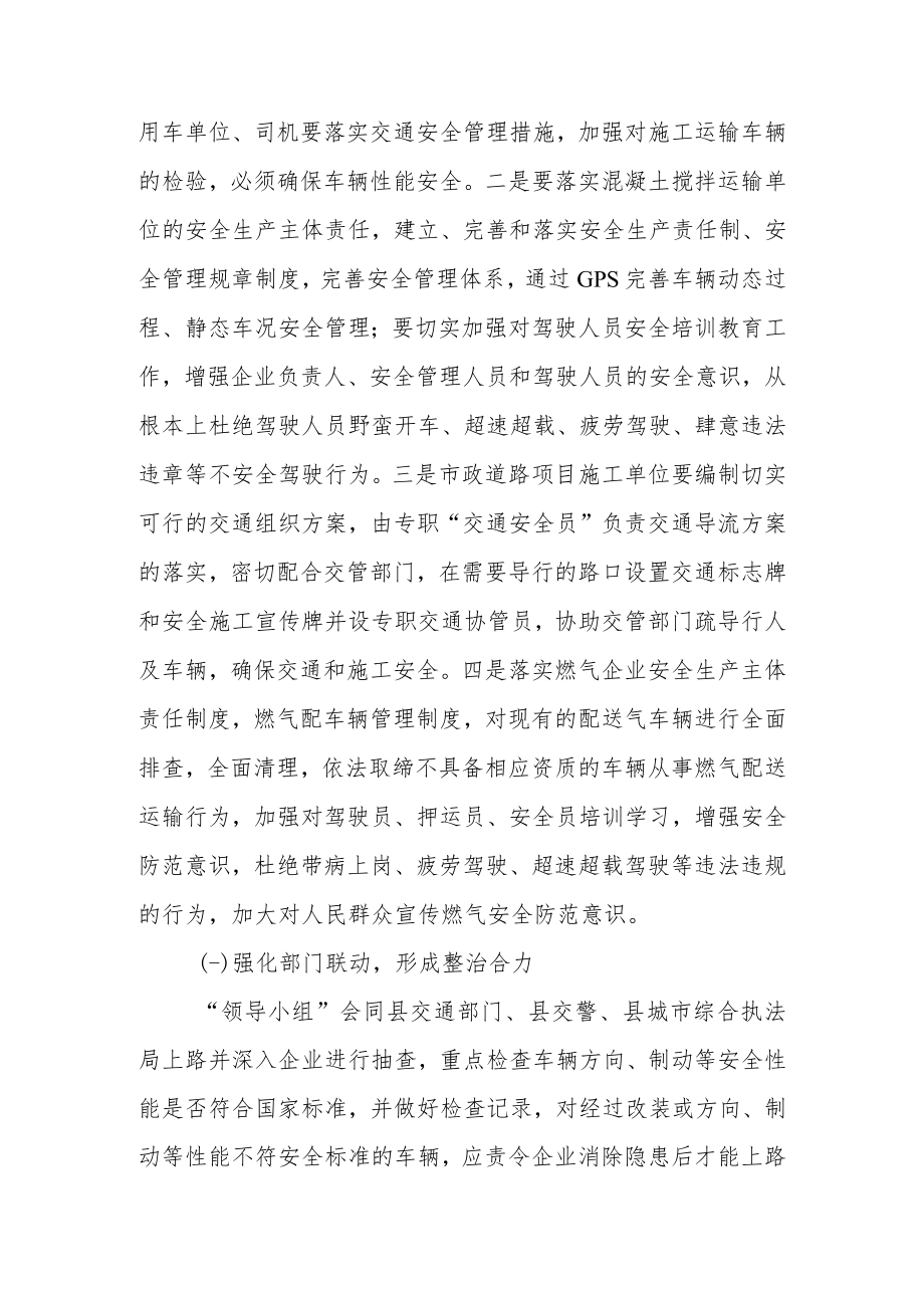 XX县进一步推进城乡建设领域交通安全专项整治行动的实施方案.docx_第3页