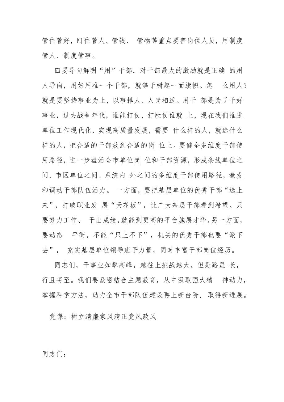 书记在全市干部队伍建设专题会上的讲话.docx_第3页