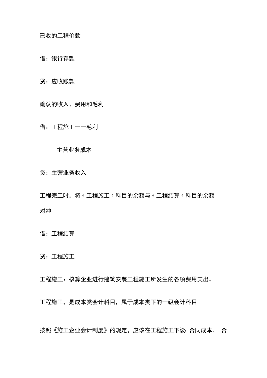 建筑分包工程的会计账务处理.docx_第3页