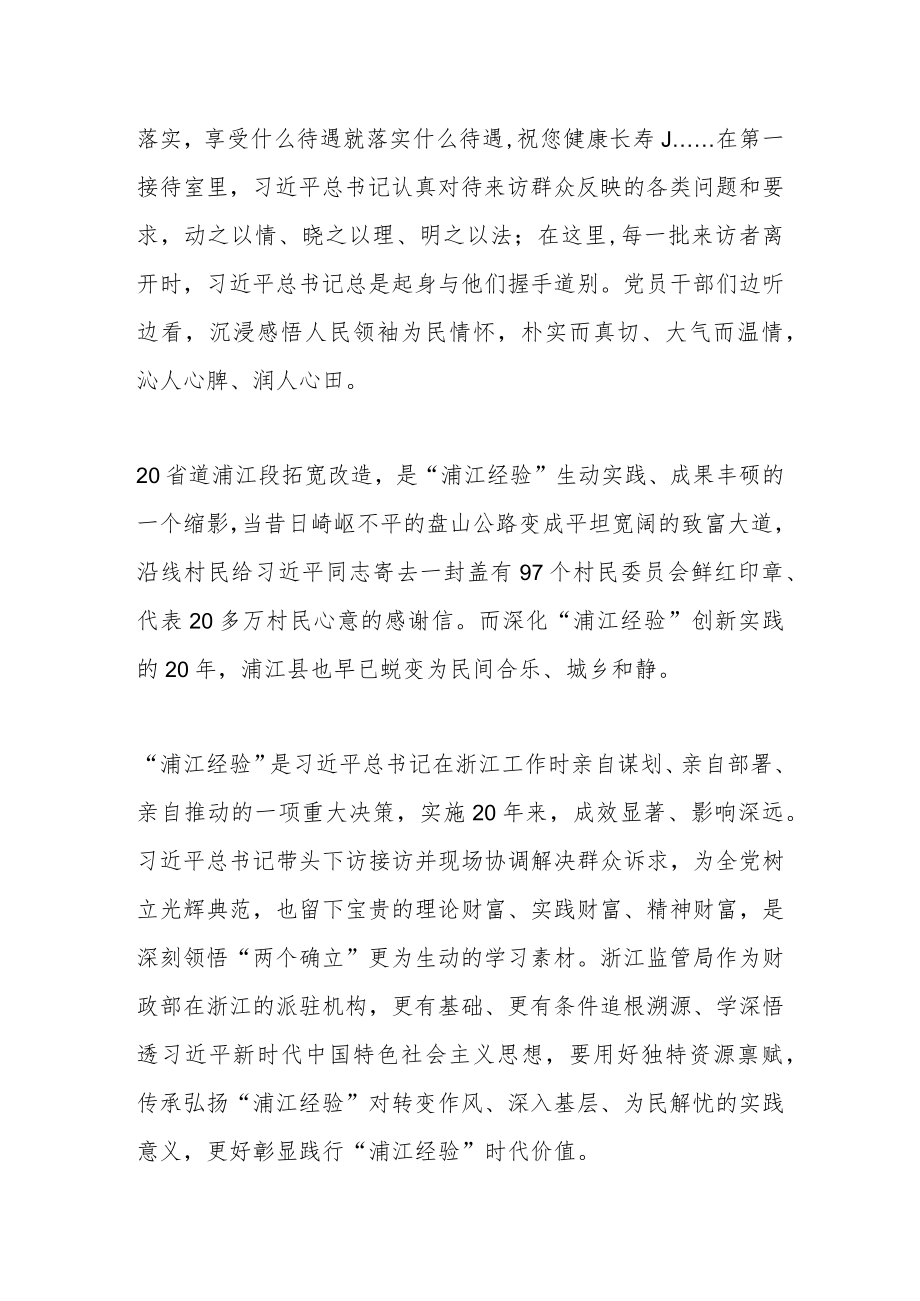 XX省监管局：追寻领袖足迹 弘扬“浦江经验”.docx_第2页