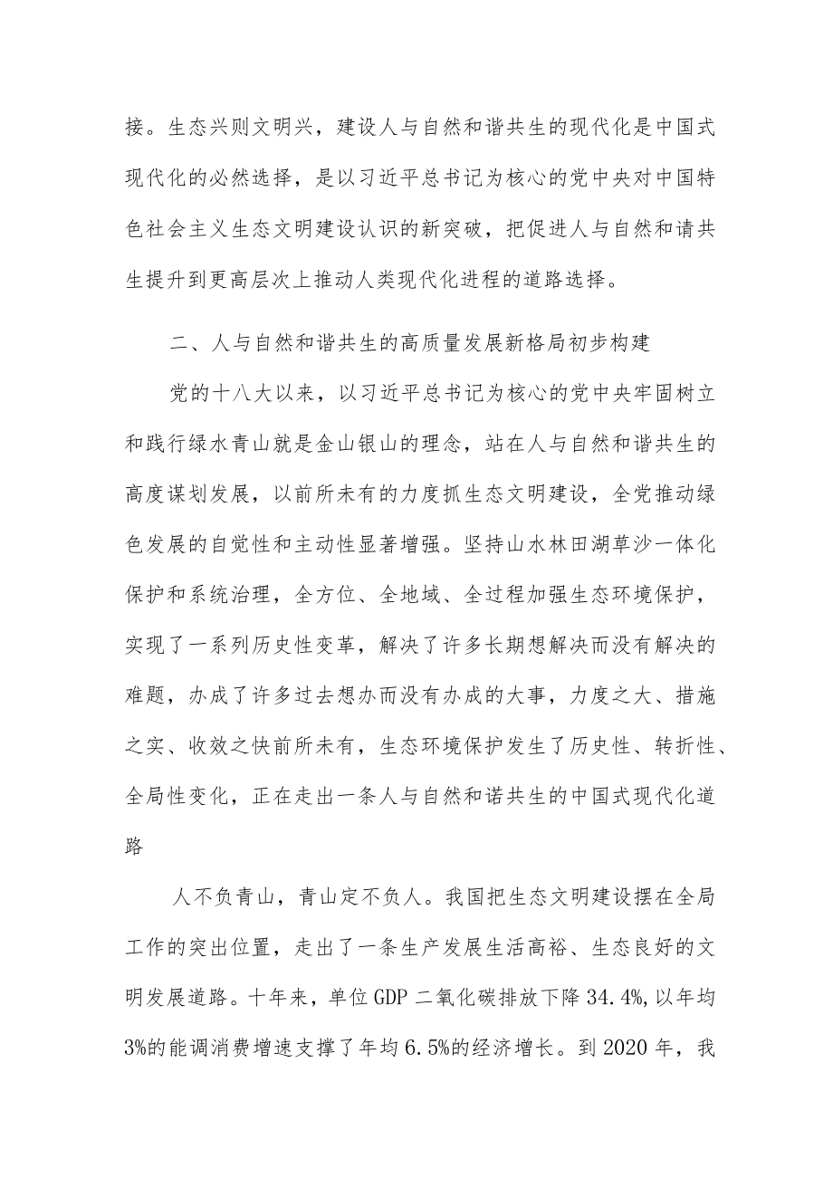 生态系统主题教育读书班发言.docx_第2页