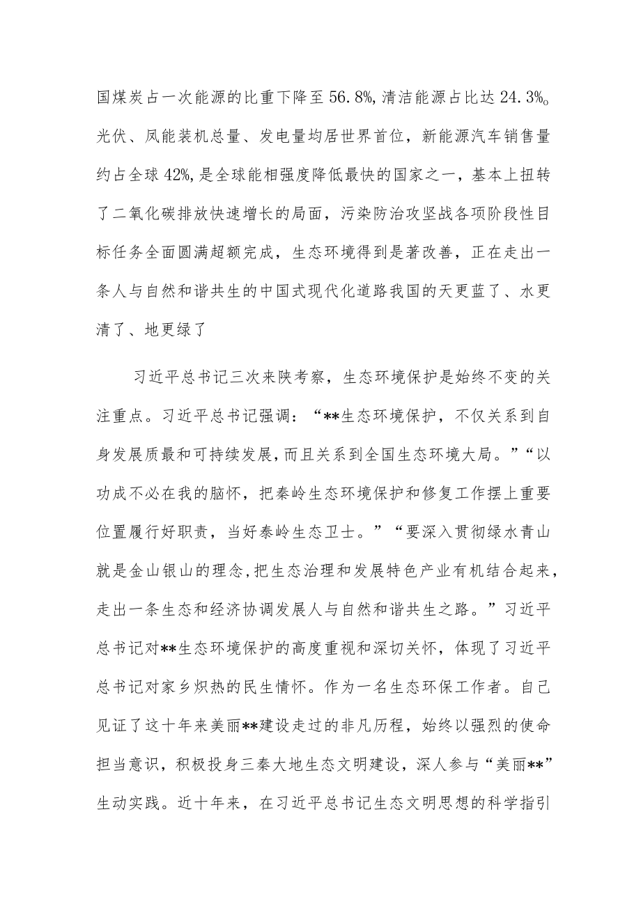 生态系统主题教育读书班发言.docx_第3页