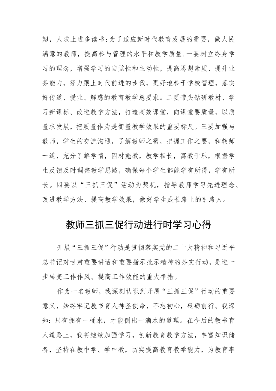 （共三篇）学校后勤管理人员学习【“三抓三促”行动进行时】心得体会.docx_第2页