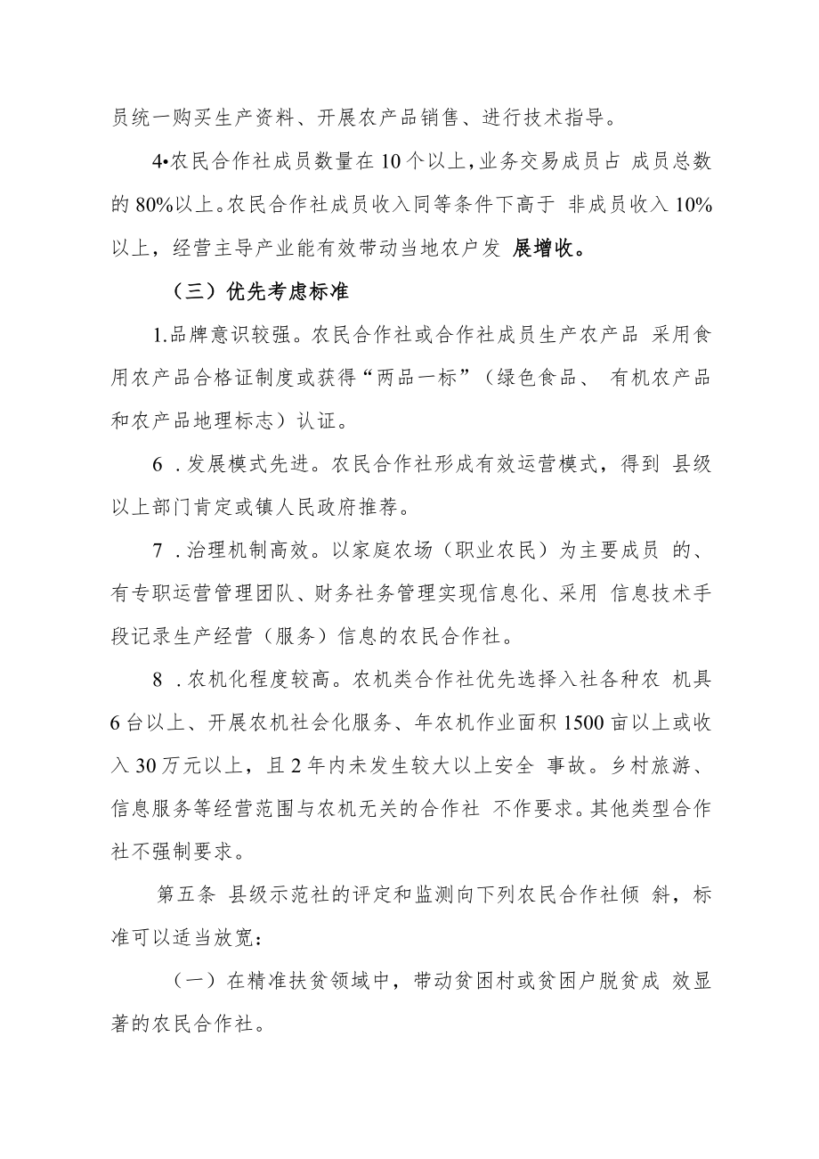 XX县农民合作社县级示范社评定及监测办法.docx_第3页