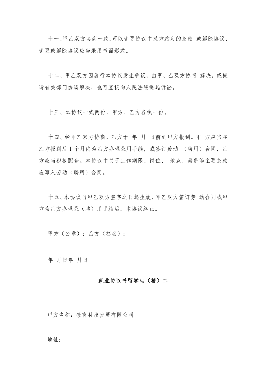 就业协议书留学生 《高校毕业生就业协议书》(九篇).docx_第3页