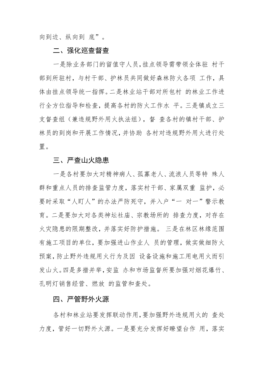 XX镇清明期间森林防火工作实施方案.docx_第2页