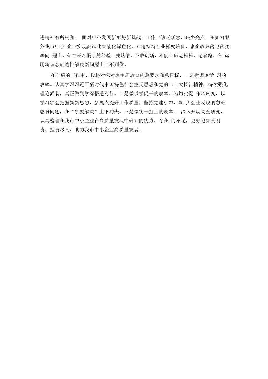 在局党组理论中心组专题学习会上的研讨交流发言材料.docx_第3页