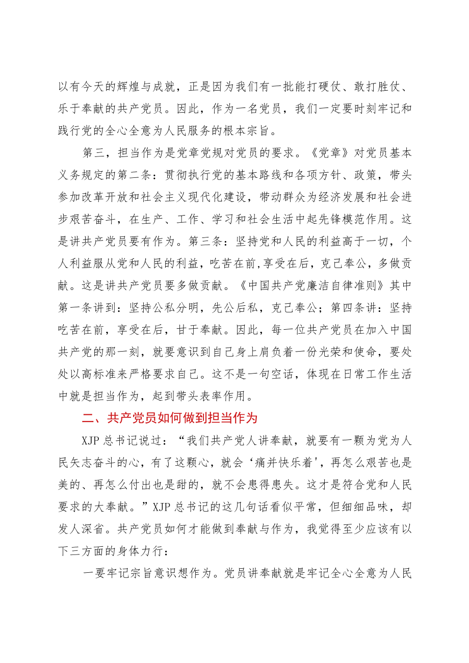 在担当作为中做一名合格的共产党员——宣传部长党史专题党课讲稿.docx_第3页