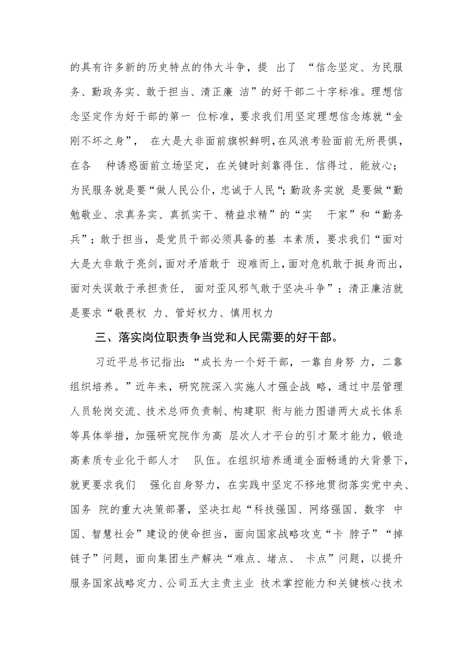 移民工作干部主题教育学习心得体会范文（参考三篇）.docx_第3页