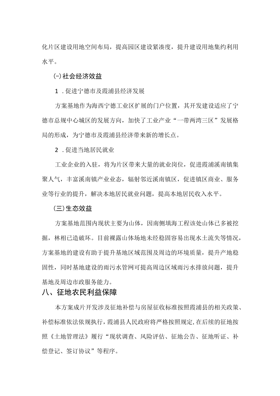 霞浦县溪南镇老鸭头片区土地征收成片开发方案.docx_第3页